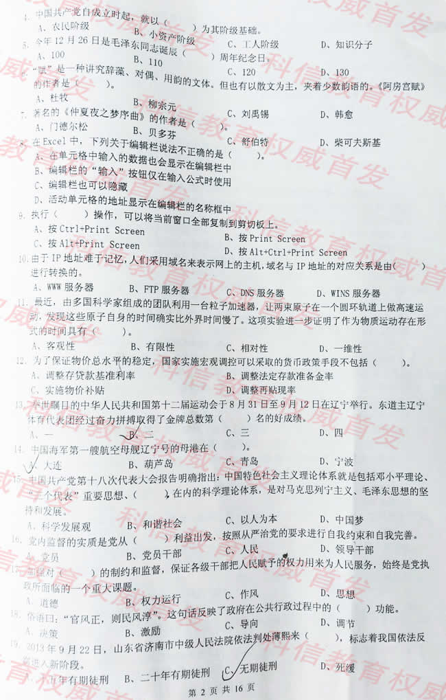 2013年大连事业单位考试真题及解析-辽宁人事