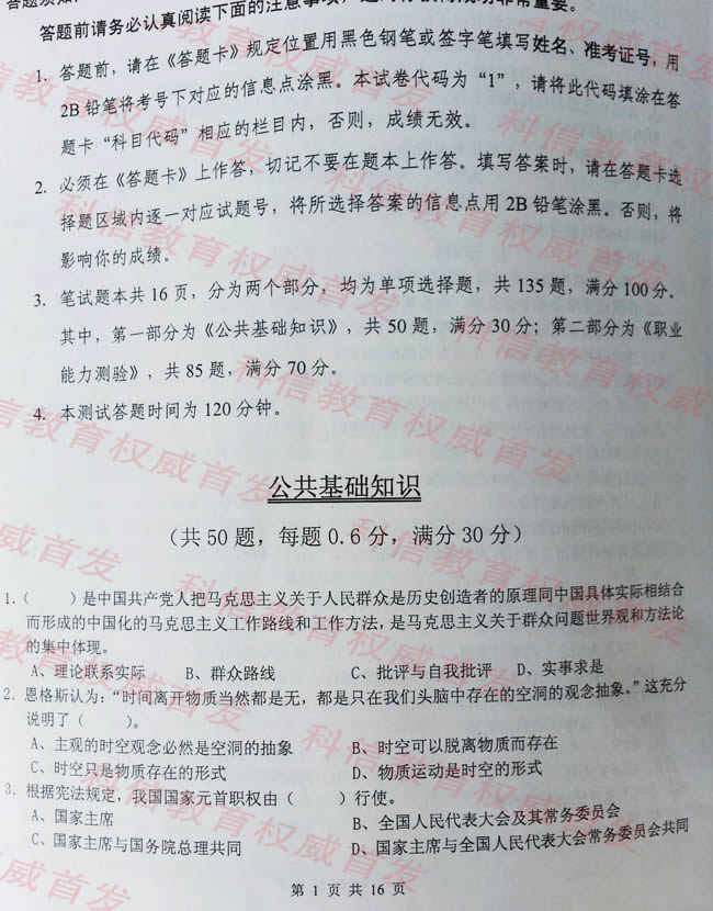 2013大连事业单位考试真题及解析-辽宁人事考