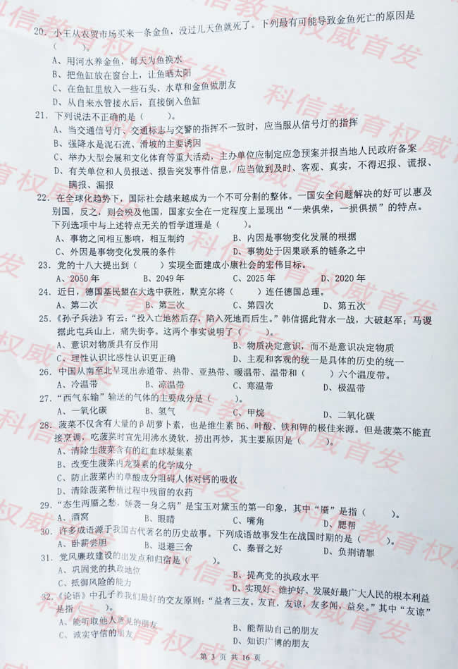 北京市延庆县事业单位考试真题及答案_北京