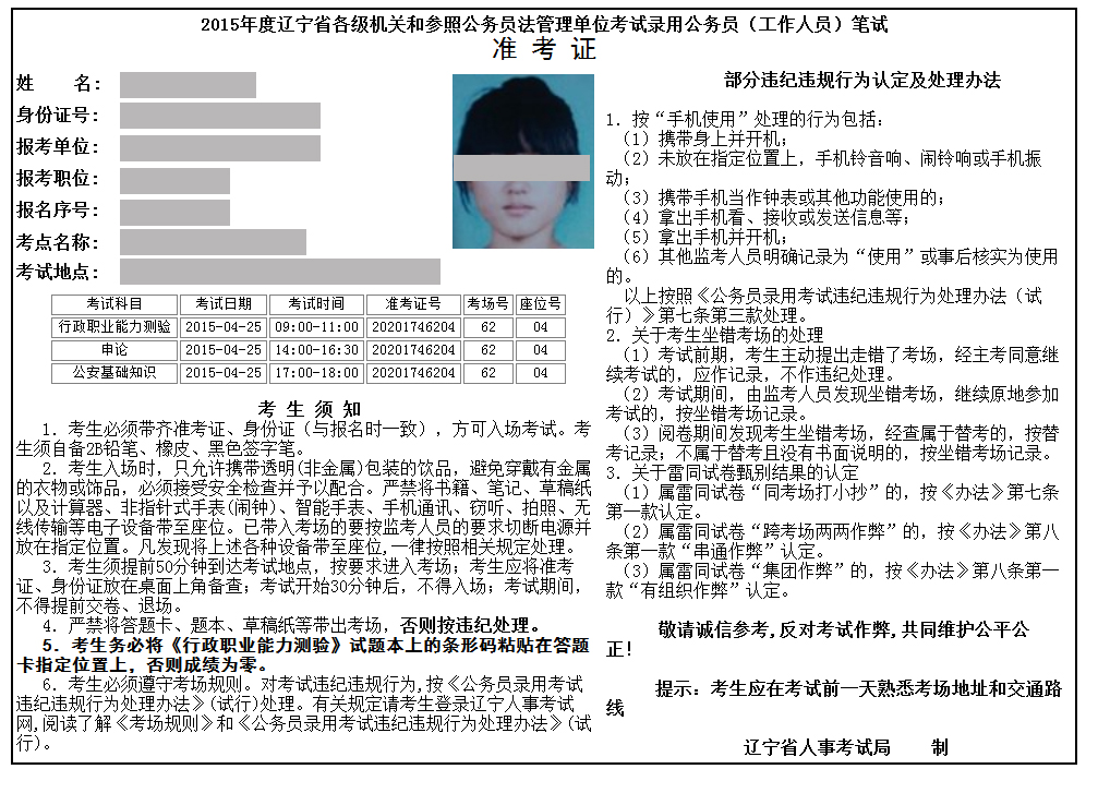 如何正确打印2015年辽宁省考准考证