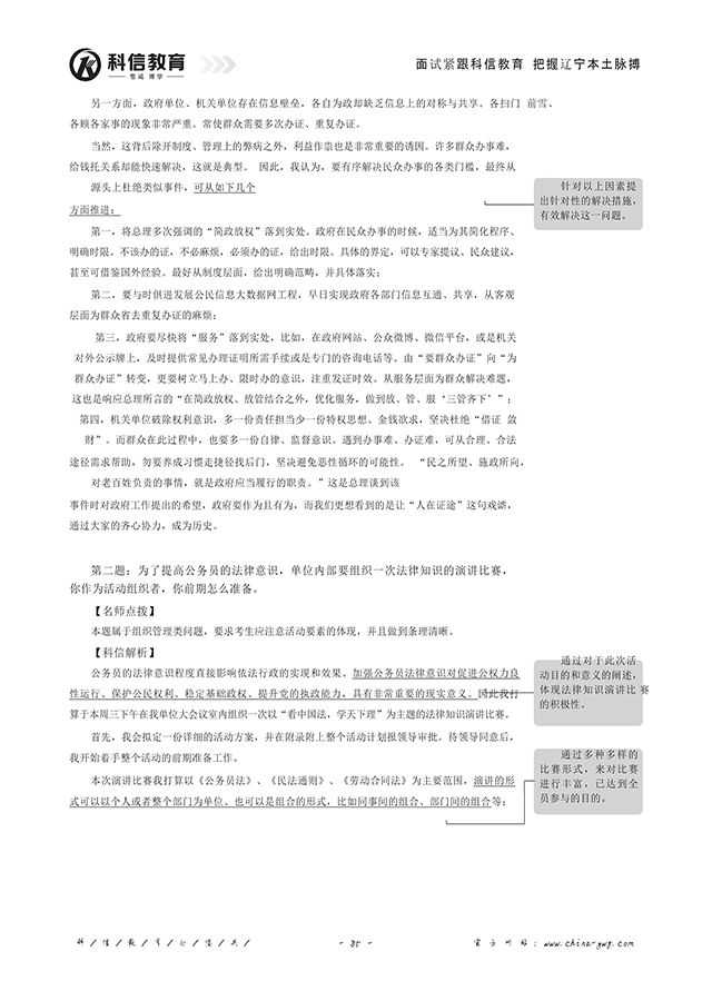 2015 年 7 月 6 日上午辽宁省公务员面试真题