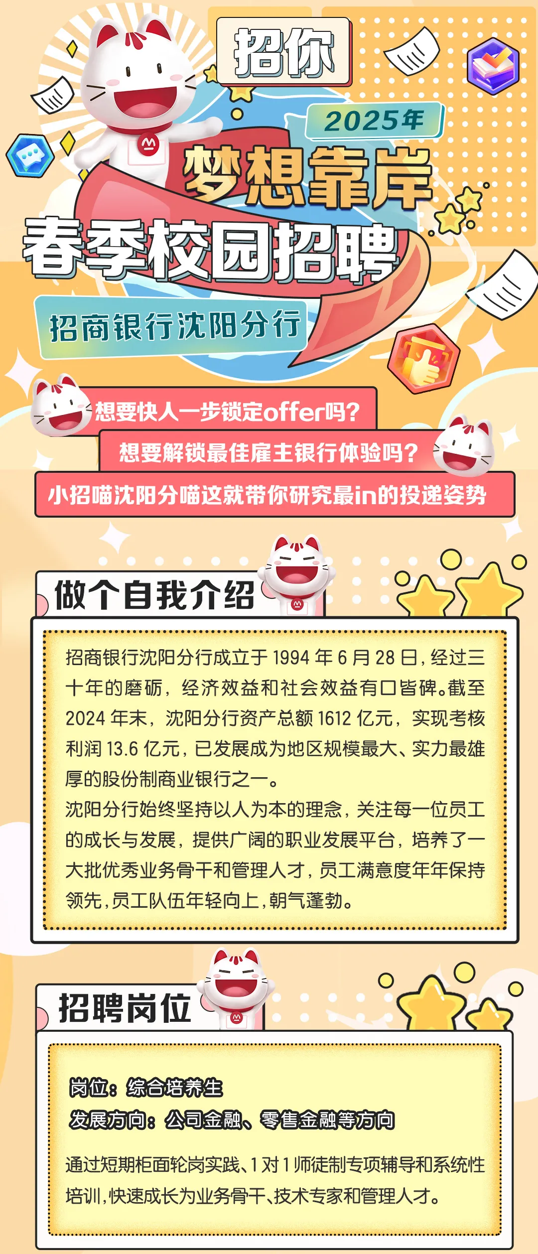 沈阳｜“梦想靠岸”招商银行沈阳分行2025春季校园招聘__科信教育官网